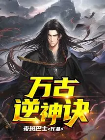 Eternal God-defying Technique