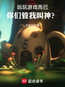 It's Just a Game, You Call Me a God?