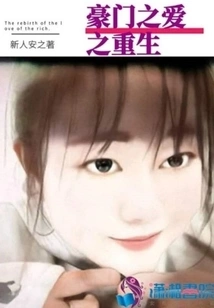 Rebirth of the Love of a Wealthy Family