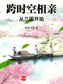 Blind Date Across Time and Space: Starting from the Three Kingdoms