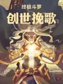 Ultimate Douluo: Elegy of Creation