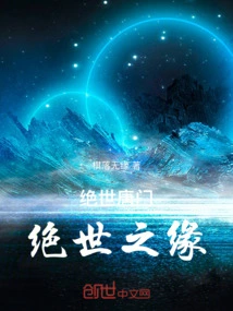 The Peerless Tang Sect's Peerless Fate