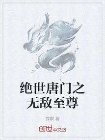 The Invincible Supreme of the Peerless Tang Sect