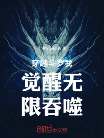 Through Douluo, I Awaken and Swallow Infinitely