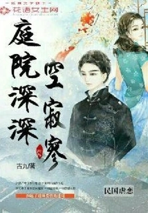 The Courtyard is Deep and Empty