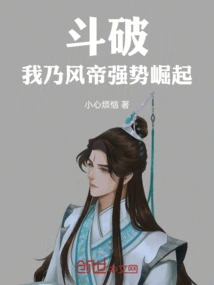 Dou Po, I Am the Wind Emperor and I Am Rising Strong