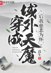 After Transforming into an Extraterrestrial Devil, I Am Compassionate