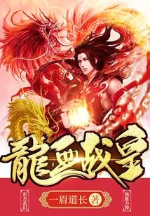 Dragon Blood War Emperor