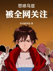 Angrily Spitting Out Uzi, Attracting the Attention of the Whole Network