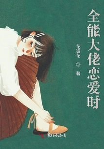 When the Almighty Boss is in Love