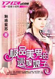 The Most Beautiful Man's Wife Who Escaped from Marriage