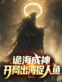 The Mysterious Sea Becomes a God and Goes Out to Catch Mermaids at the Beginning