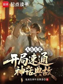 People Are in the Wilderness, Start Quickly and Learn Myths and Allusions