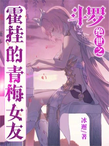 Douluo: Peerless Huo Gua's Childhood Girlfriend