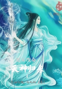 Go Against the Will of Heaven and Change Your Destiny L the Return of the God