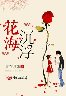 The Ups and Downs of the Sea of ​​flowers