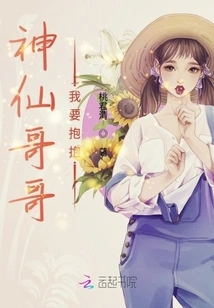 Immortal Brother, I Want to Hug You