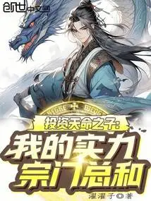 Investing in Destiny's Son, the Sum of My Strength Sects