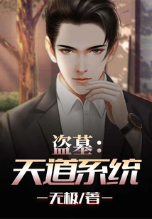 Tomb Robbers: Tiandao System