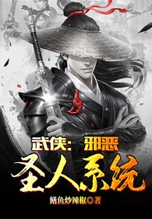 Wuxia: Evil Saint System