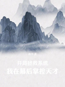 The Starting Rescue System, I Control the Genius Behind the Scenes