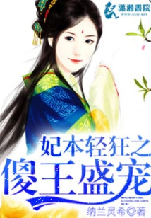 The Concubine is Frivolous and the Foolish King Sheng Chong