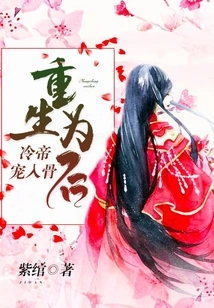 Reborn as a Queen: Emperor Leng Loves Her to the Core