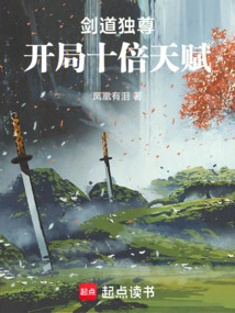 Sword Domination: Ten Times the Talent at the Beginning