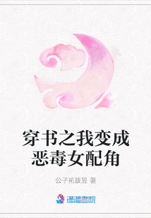 Traveling Through the Book, I Became a Vicious Supporting Actress