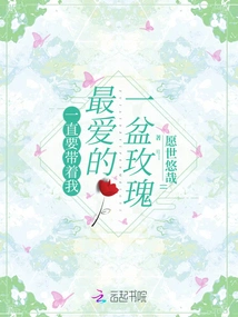 I Always Carry My Favorite Pot of Roses with Me