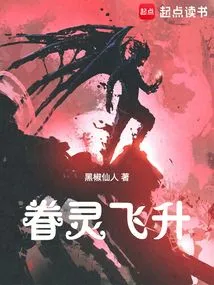 The Ascension of the Favorite Spirit