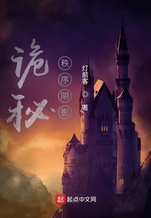 Mystery: Shadows of Order