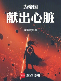 Give Your Heart to the Empire