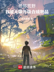 Horrible Wilderness, I Can Infinitely Upgrade Synthetic Items