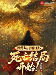 Beast Control Begins with Breaking the Death Ending of the If Line!