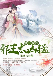 The First Female Phase: the Evil King is Too Fierce