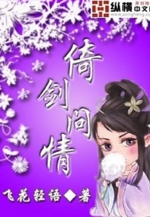 Leaning on the Sword to Inquire About Love