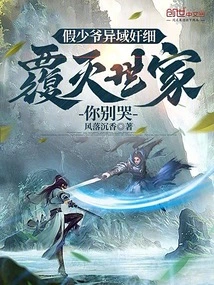 The Fake Young Master is a Spy from a Foreign Land and Will Destroy the Family. Don't Cry