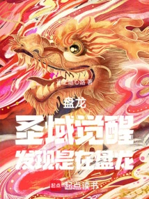 Panlong: Awakening in the Sanctuary, it is Discovered That it is Panlong!