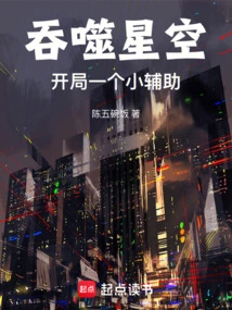 Devouring the Starry Sky: a Small Assistant at the Beginning