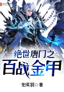 Peerless Tang Sect's Hundred-war Golden Armor