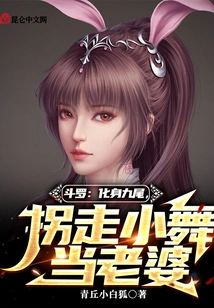 Douluo: Incarnate as Nine Tails, Kidnap Xiao Wu and Become His Wife