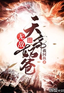 The Invincible Emperor's Nanny