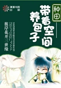 Raise Buns with Space