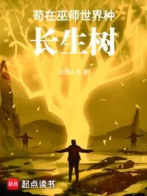 Gou Plants an Immortal Tree in the Wizarding World