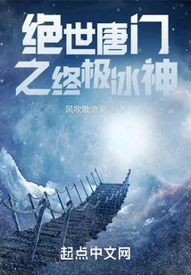 The Ultimate Ice God of Peerless Tang Sect