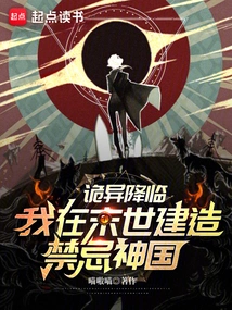 Strangeness is Coming, I Am Building a Forbidden Divine Kingdom in the Last Days