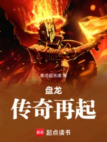 Panlong: the Legend Rises Again