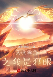 Peerless Tang Sect: I Am the Evil Eye