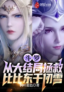 Douluo: Save Bibi Dong Qian Renxue from the Finale